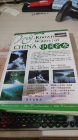 旅游百科：中国名水（上卷）