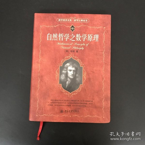 自然哲学之数学原理