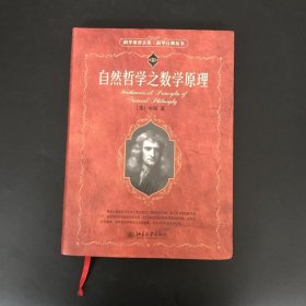 自然哲学之数学原理