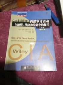 Wiley CIA考试用书系列·CIA考试指南·内部审计活动在治理、风险和控制中的作用（第3版）（修订本）