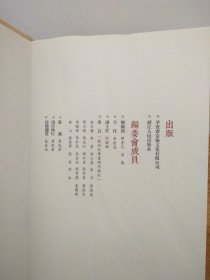 中华善本百部经典再造 （折页册）