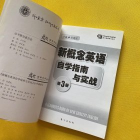 新概念英语自学指南与实战（第3册）