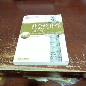 社会统计学