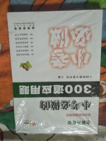 小考必做的1000道数学基础题（全新升级版）