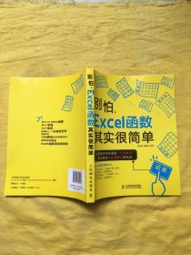 别怕，Excel函数其实很简单