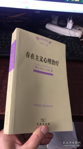 存在主义心理治疗