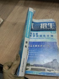 2015年河北省普通高等学校招生计划