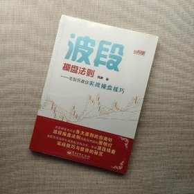 波段操盘法则：老股民教你实战操盘技巧