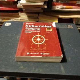 Kubernetes权威指南：从Docker到Kubernetes实践全接触（第4版）