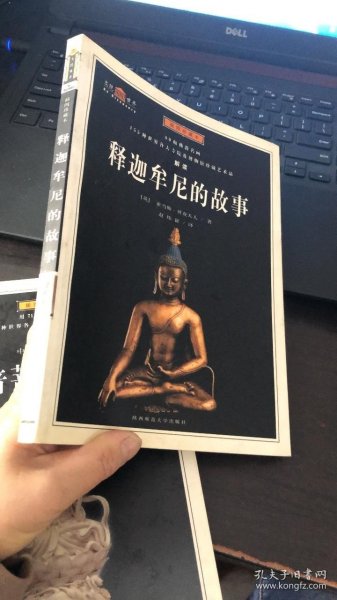 释迦牟尼的故事