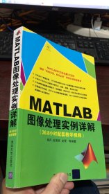 MATLAB图像处理实例详解