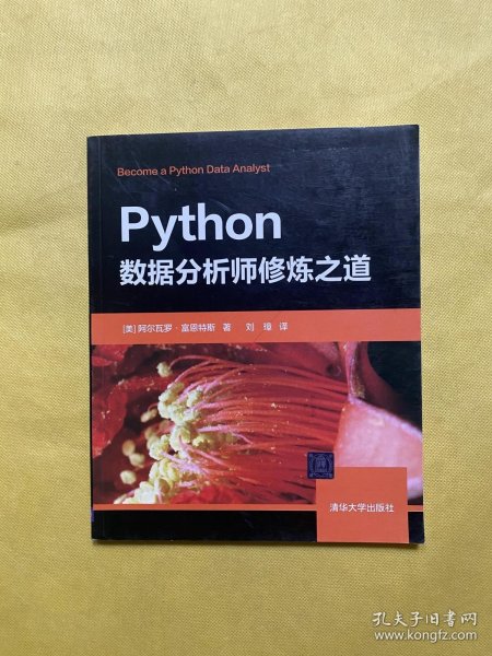 Python数据分析师修炼之道