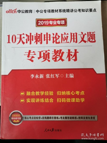 中公版·2017公务员录用考试专项教材：10天冲刺申论应用文题（二维码版）