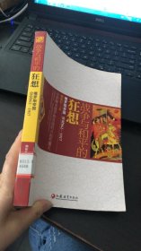 穿越时空系列·战争与和平的狂想：俄罗斯帝国（公元862-1917）