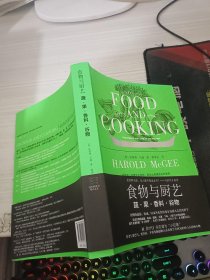 食物与厨艺：蔬·果·香料·谷物