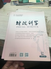 财政科学 2019.5 6 合售