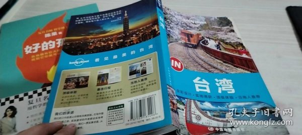 Lonely Planet “IN”系列：台湾：2014年版