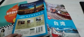 Lonely Planet “IN”系列：台湾：2014年版