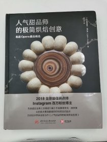 人气甜品师的极简烘焙创意