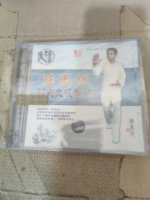 光盘 陈思坦32式太极拳 上下