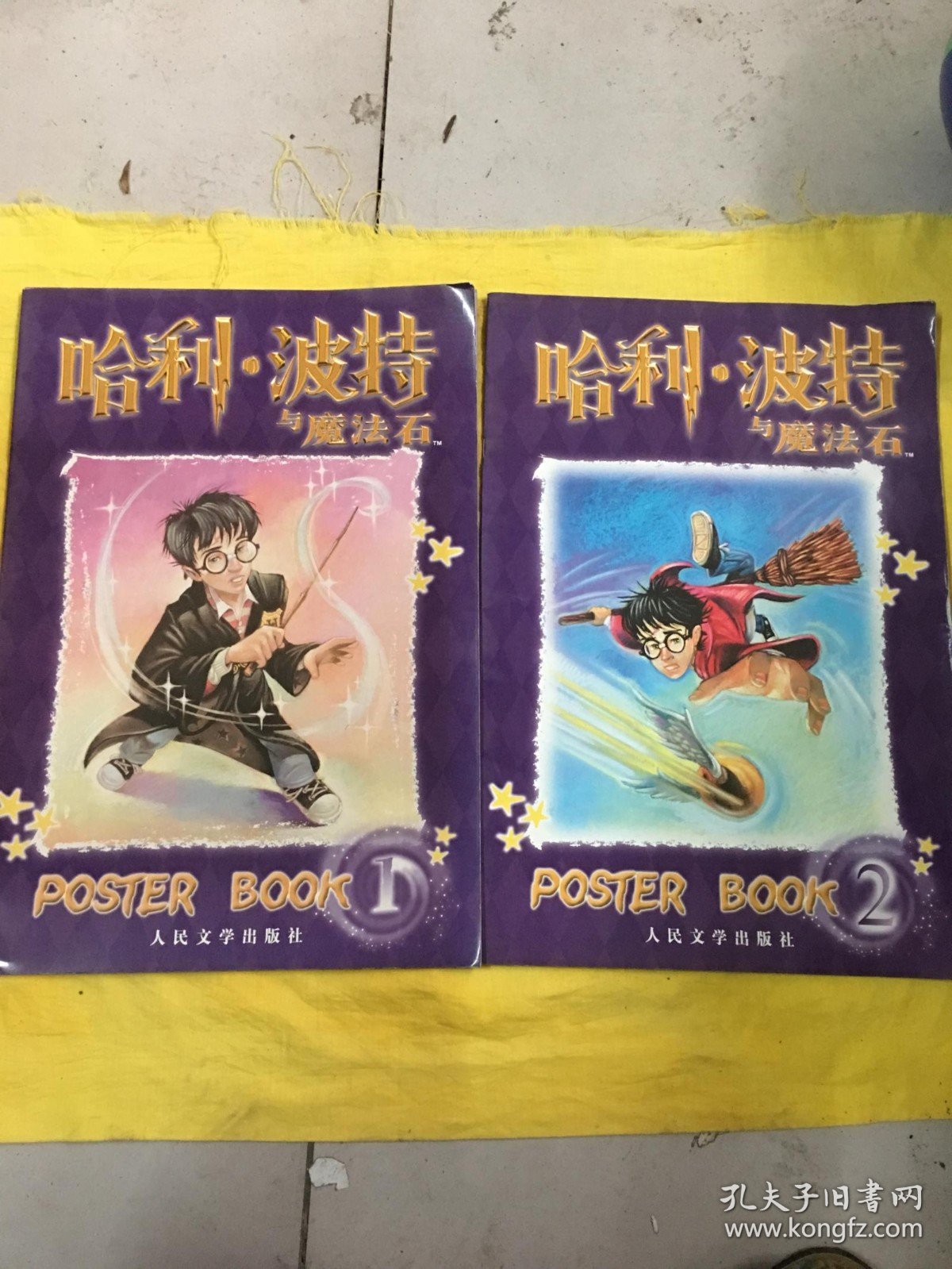 哈利波特与魔法石 poster book 1 2（2本合售）图画课8开彩版