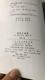 鲁迅小说集