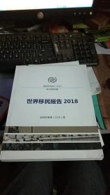 世界移民报告2018