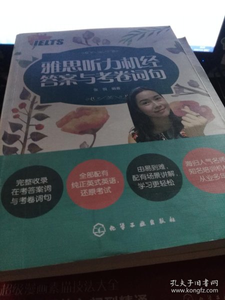 雅思听力机经答案与考卷词句