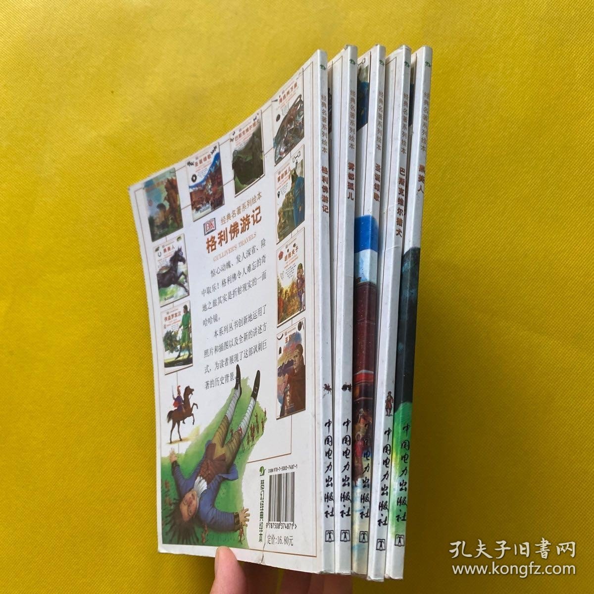 经典名著系列绘本 黑美人+巴斯克维尔猎犬+圣诞颂歌+雾都孤儿+格列佛游记（5本合售）