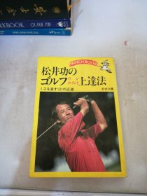 高尔夫 日文原版 书名如图