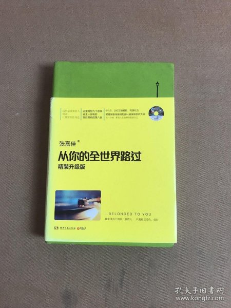 从你的全世界路过（精装升级版） 入选2014中国好书