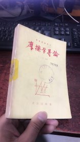 摩擦学导论（高等教育用书）