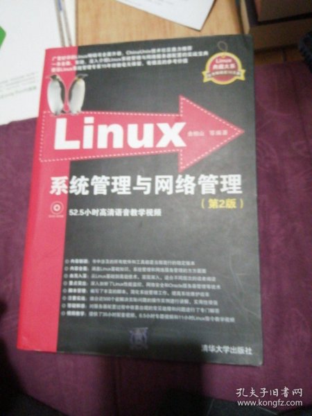 Linux系统管理与网络管理