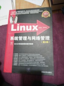 Linux系统管理与网络管理