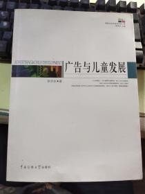 广告与儿童发展