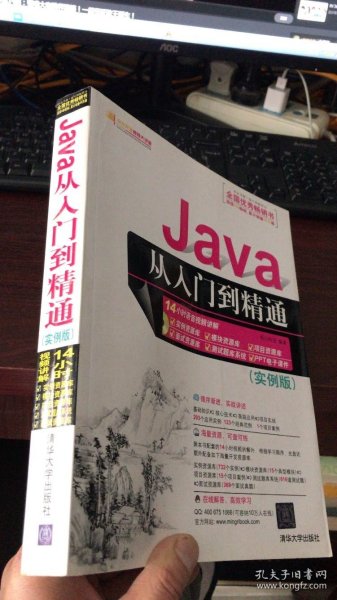 Java从入门到精通