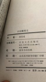 中国建筑史、中国雕塑史（2本合售）