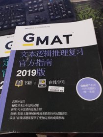 新东方 (2019)GMAT官方指南(语文)