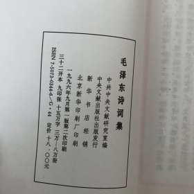 毛泽东诗词集