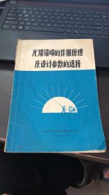 光爆锚喷的作用原理 及设计参数的选择