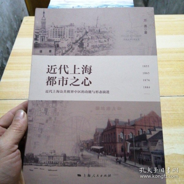 近代上海都市之心，请看图，里面有作家签名。