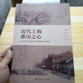 近代上海都市之心，请看图，里面有作家签名。