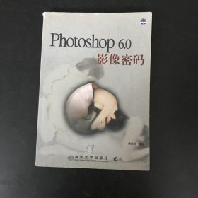 Photoshop 6.0影像密码