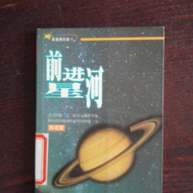 前进星河：星星俱乐部(1)