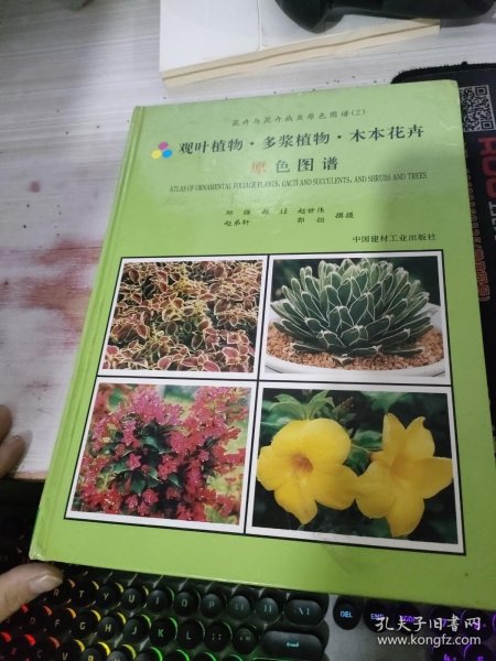 花卉与花卉病虫原色图谱