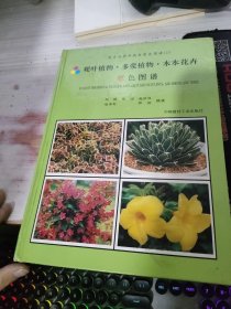 花卉与花卉病虫原色图谱