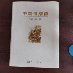 中国根瘤菌