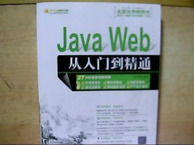 Java Web从入门到精通（无光盘）