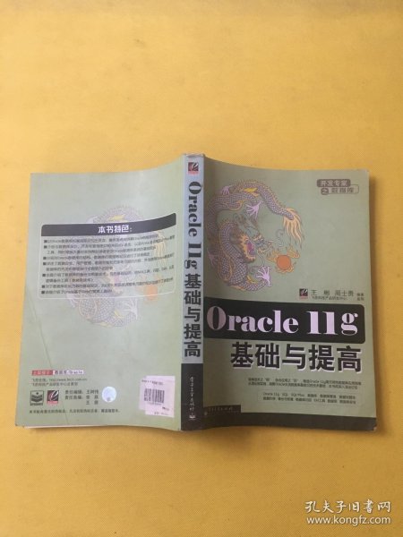 Oracle 11g基础与提高