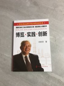 博览实践创新